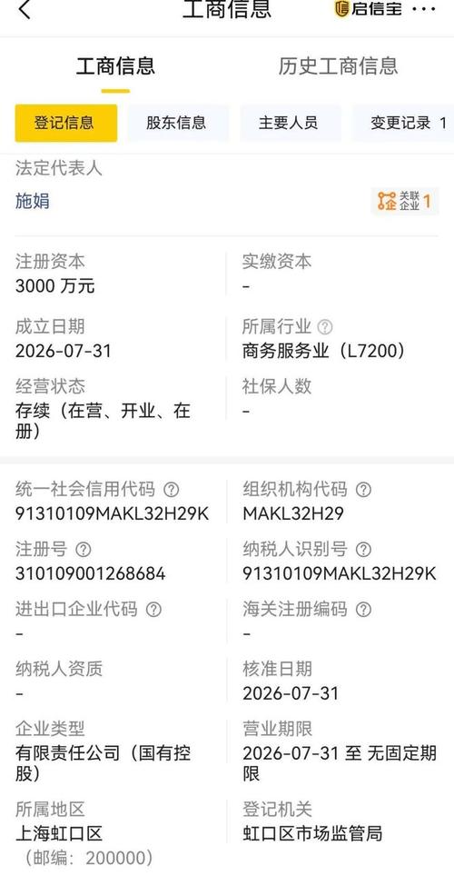 注册资本为3000万元,经营范围包括供应链管理服务,技术服